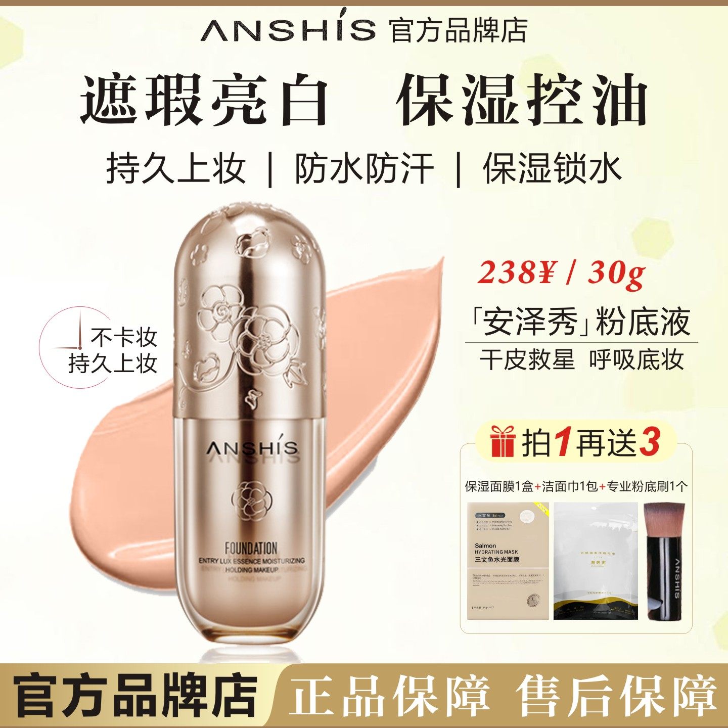 ANSHIS安泽秀奢金精华沁水粉底液CC霜BB霜遮瑕防水防汗保湿锁水,彩妆/香水/美妆工具,粉底液/膏,淘宝优惠券,粉丝福利购,淘宝优惠卷