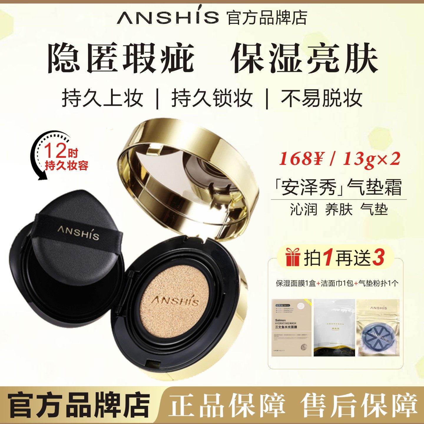 ANSHIS安泽秀灵芝臻颜雾光保湿气垫霜隐瑕疵毛孔亮肤色持久上妆,彩妆/香水/美妆工具,气垫,淘宝优惠券,粉丝福利购,淘宝优惠卷