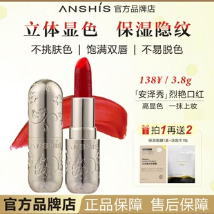 ANSHIS安泽秀烈艳奢金魅色保湿口红淡化唇纹不易脱妆持久上妆