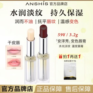 ANSHIS安泽秀VE臻润淡纹变色唇膏口红滋润持久保湿提亮唇色干燥唇