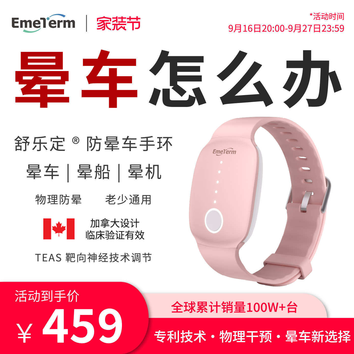 舒乐定晕车手环晕船止吐晕腕带