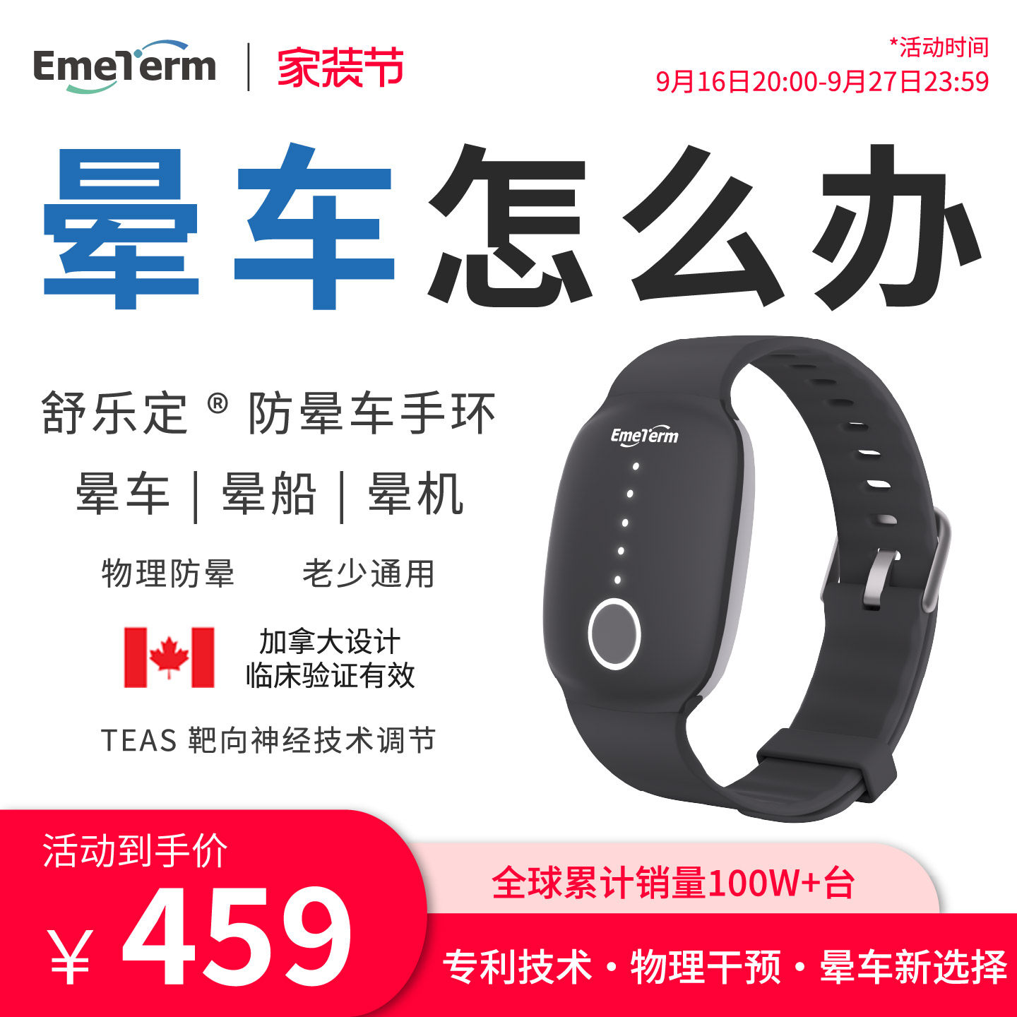 舒乐定晕车手环晕船晕机