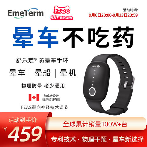 舒乐定防晕车手环防吐出行必备