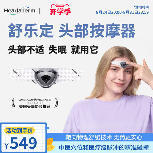 舒乐定偏头痛贴缓解偏头痛TENS