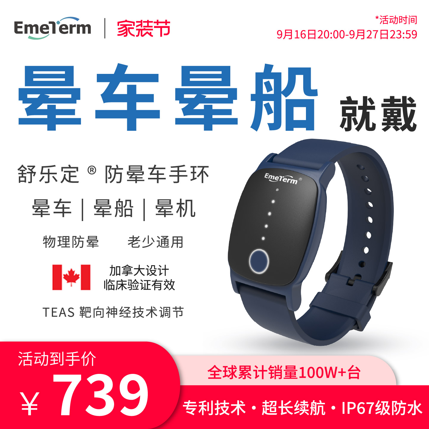 舒乐定防晕车晕船晕机手环出行