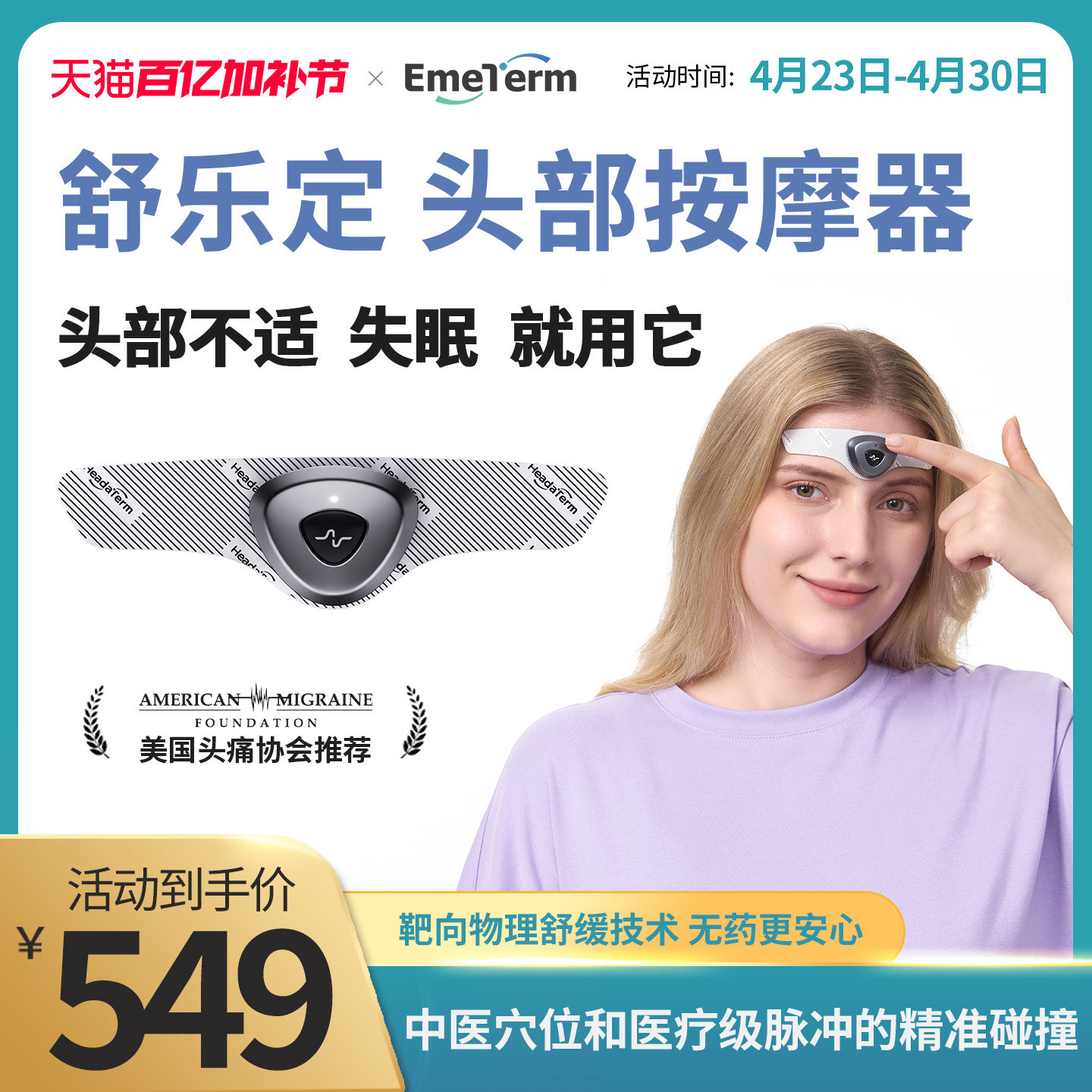 舒乐定头痛贴头部按摩器电偏头痛缓解疲劳睡眠仪头痛头疼缓解神器