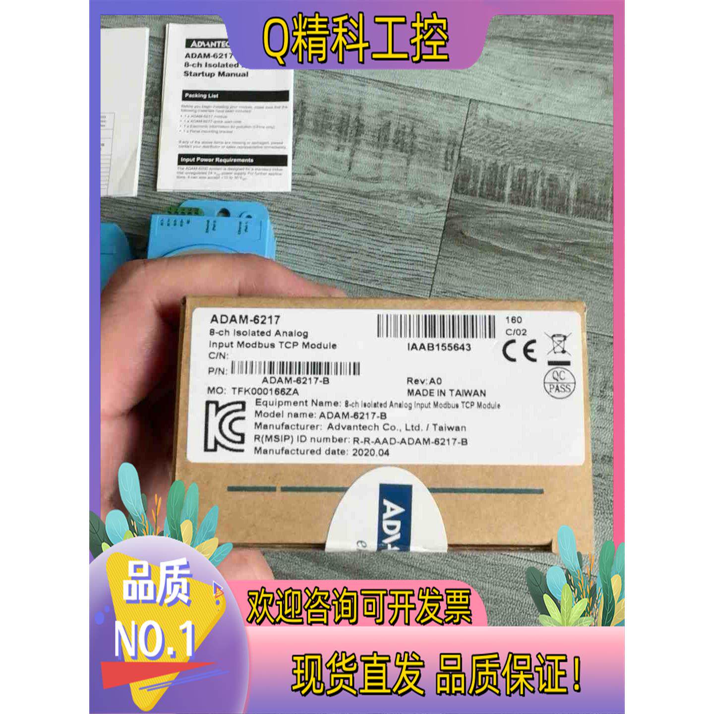 现货研华全新原装ADAM-6217支持TCP的8路隔离模