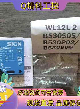 现货全新原装 SICK西克 WL12L-2B530S05 传