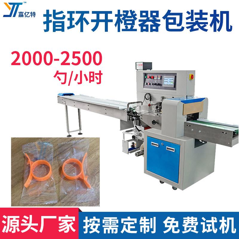 指环开橙器包装机 袋装手机支架包装机 全自动开瓶器枕式包装机械