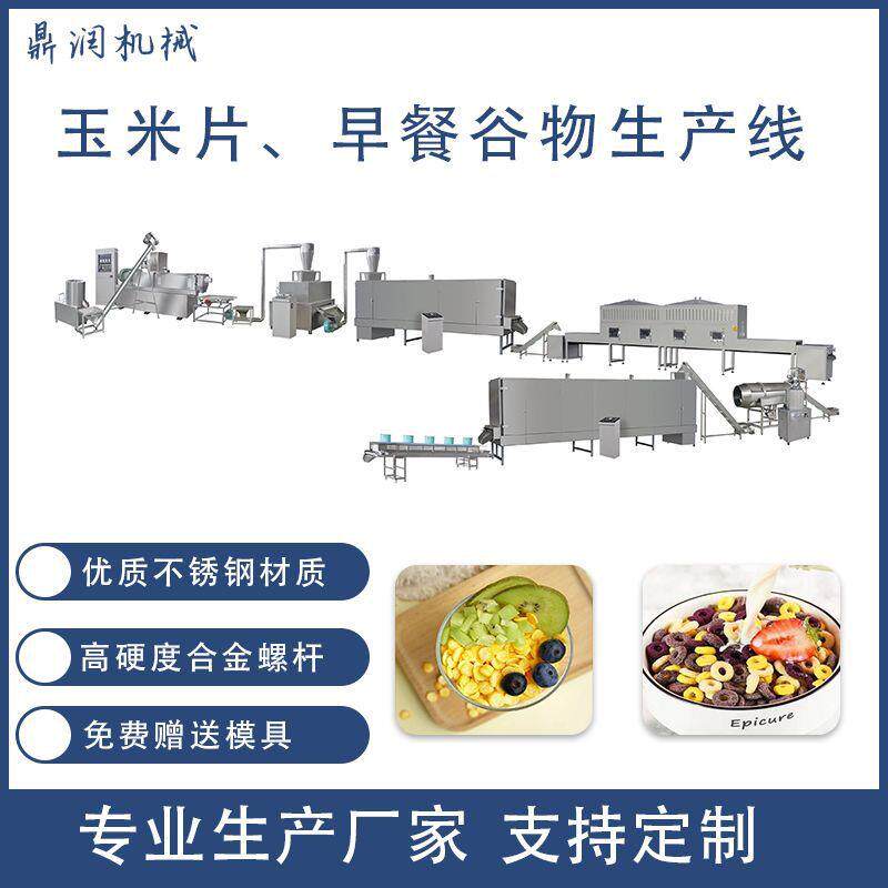 彩虹圈可可盼膨化设备 即食玉米片设备 早餐谷物玉米片生产线