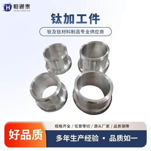 钛合金加工件钛合金制品零件数控精密加工 钛零部件 可定制加工