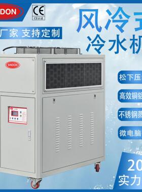 新点 20HP工业冷水机 20HP风冷式冷水机 冷冻机 5-50HP工业冰水机
