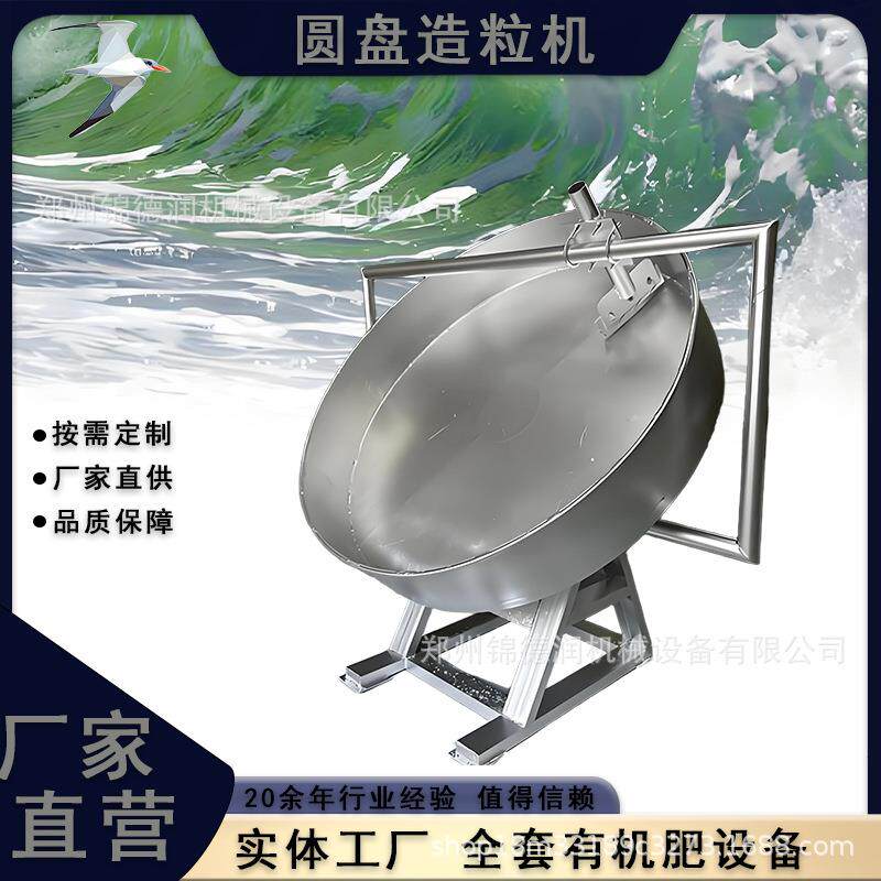 牛粪有机肥圆盘造粒机复合肥有机肥造粒加工设备鸡粪盘式造粒机