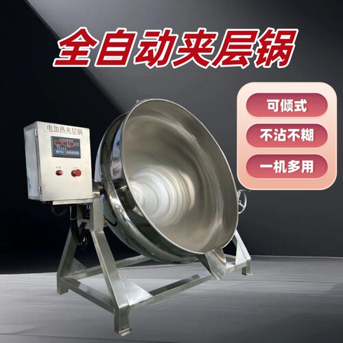 电加热夹层锅智能控温加热均匀熬煮焖炖保温一体商用家用皆适配