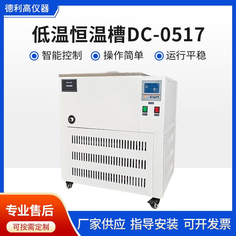 DC一0517低温恒温槽加热制冷反应机低温冷却液循环泵可调温度