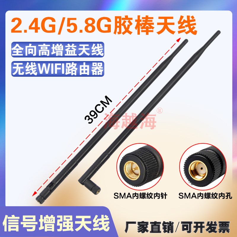 2.4G/5.8G双频胶棒天线WIFI蓝牙监控网桥ZigBee路由器RTU外置天线SMA打窝船遥控信号增强接收发射无人机天线