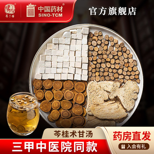 苓桂术甘汤 国药集团冯了性中药饮片茯苓桂枝白术甘草官方旗舰店