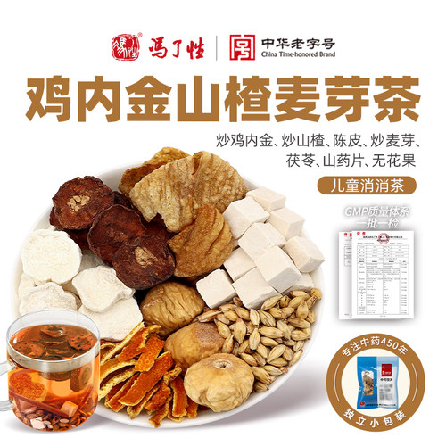 国药集团冯了性丨鸡内金山楂麦芽茶儿童积食消消茶陈皮山药无花果