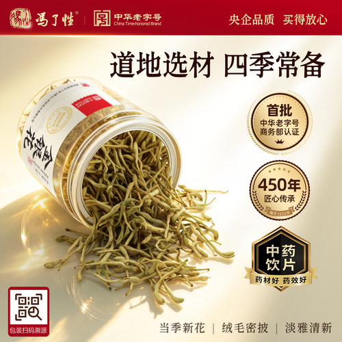 国药集团冯了性 金银花30g 中药饮片中药材干货菊花茶官方旗舰店
