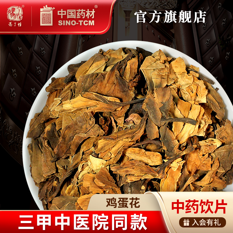 鸡蛋花10g国药集团冯了性饮片