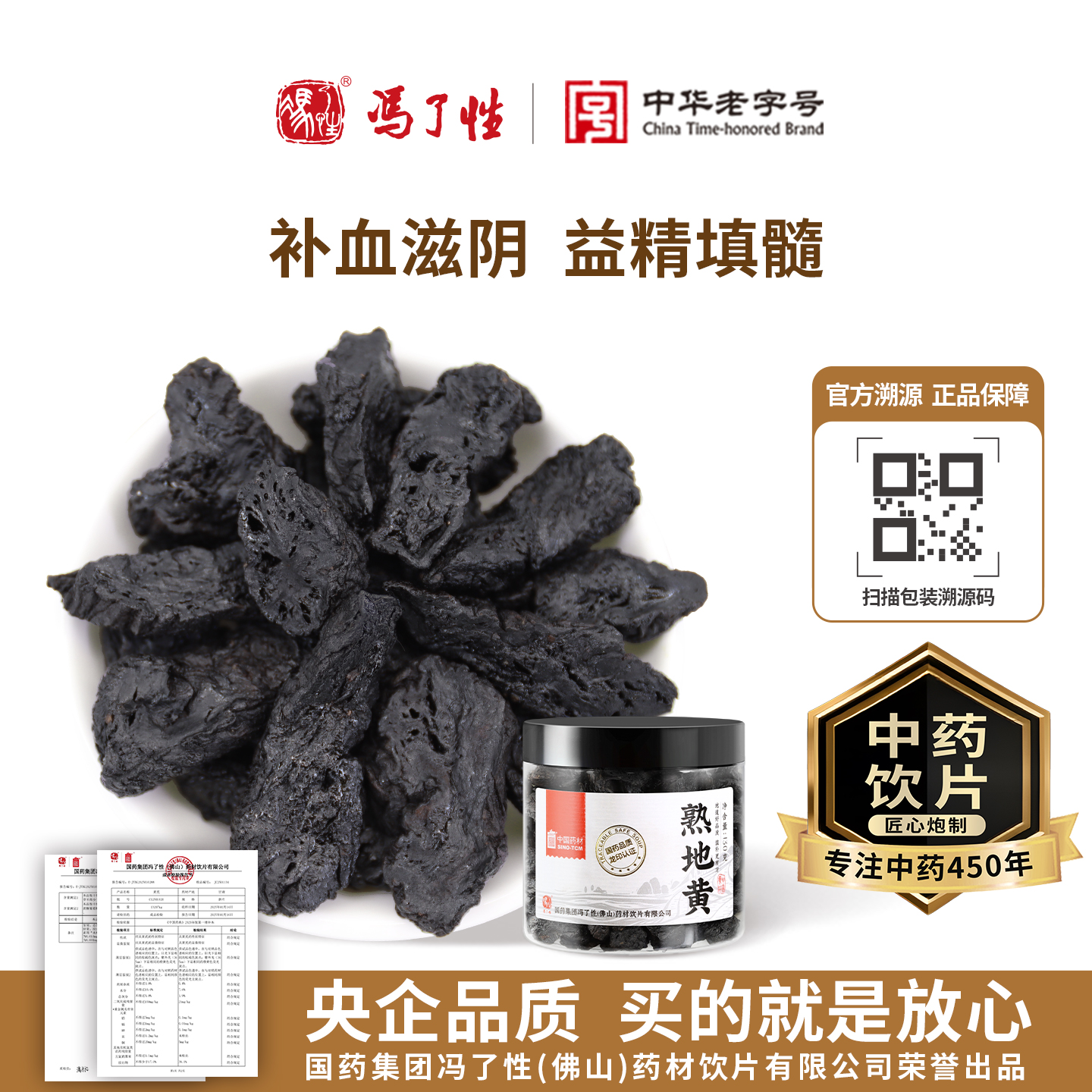 熟地黄130g国药集团冯了性中药饮片四物汤组合中药材正品中国药材