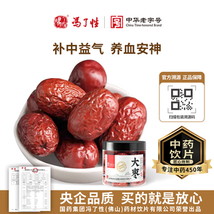 大枣100g国药冯了性中药饮片新疆大红枣和田大枣红枣桂圆枸杞茶