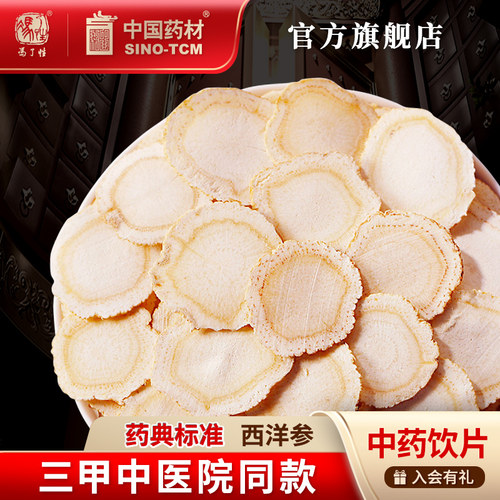 西洋参30g国药集团冯了性饮片
