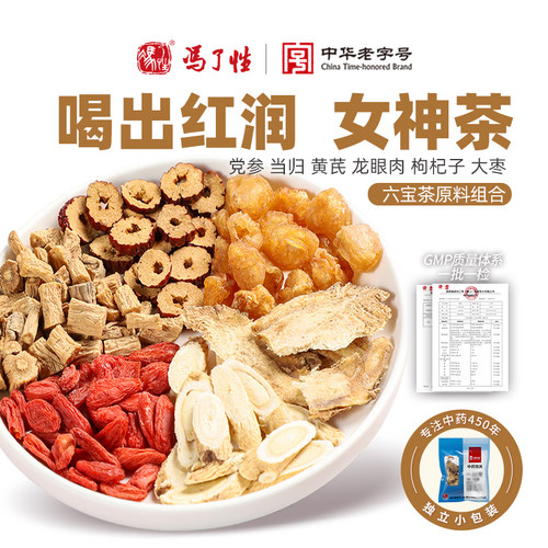 国药集团冯了性  黄芪当归党参枸杞红枣茶  中药饮片女人养生茶