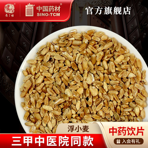 浮小麦10g国药集团冯了性饮片
