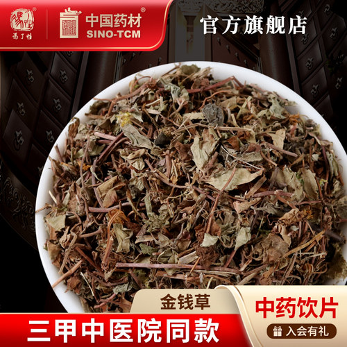 金钱草10g国药集团冯了性饮片