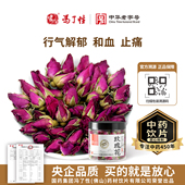 国药集团冯了性 玫瑰花茶60g中药饮片中药材花瓣干官方旗舰店