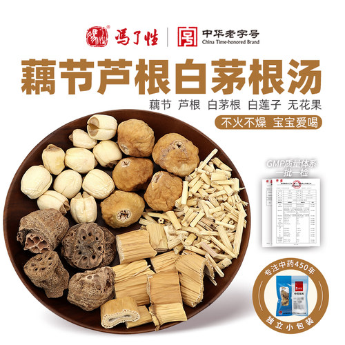 国药集团冯了性丨藕节芦根白茅根汤小孩清心汤茶小儿流鼻血中药材