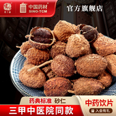 砂仁100g 国药集团冯了性中药饮片批发小包装 中药材抓配中国药材