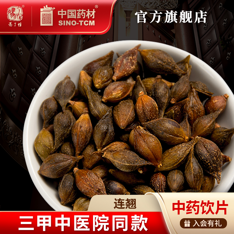 连翘10g国药集团冯了性饮片