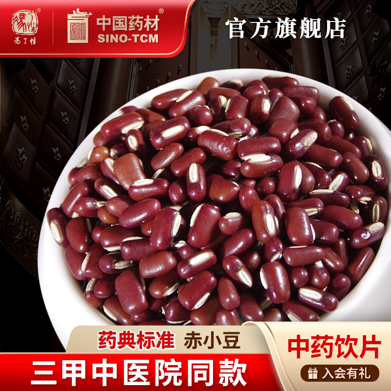 赤小豆10g国药集团冯了性饮片