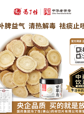 甘草片115g国药集团冯了性中药饮片官方旗舰店中药材正品中国药材