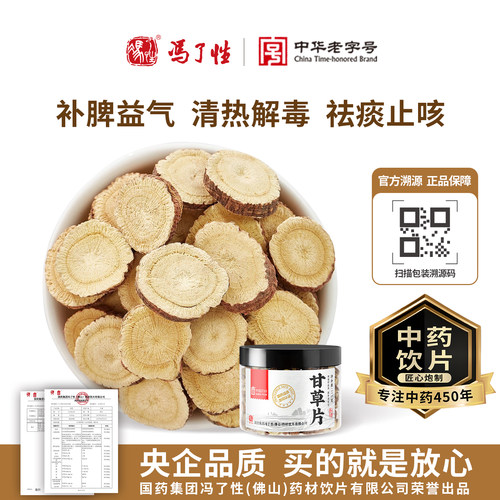 甘草片115g国药冯了性中药饮片