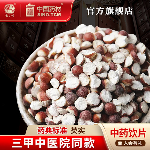芡实10g国药集团冯了性饮片