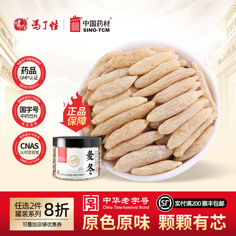 麦冬160g国药集团冯了性中药饮片