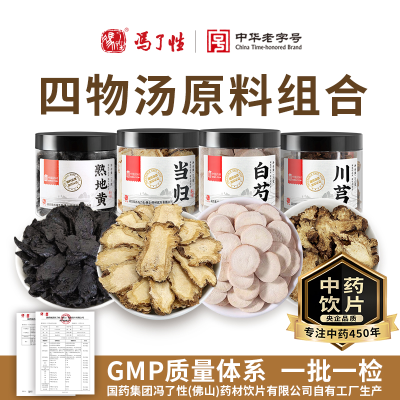 四物汤药材包国药集团冯了性中药饮片补气补血当归熟地黄中国药材