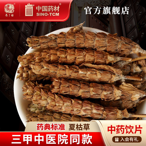 夏枯草10g国药集团冯了性饮片