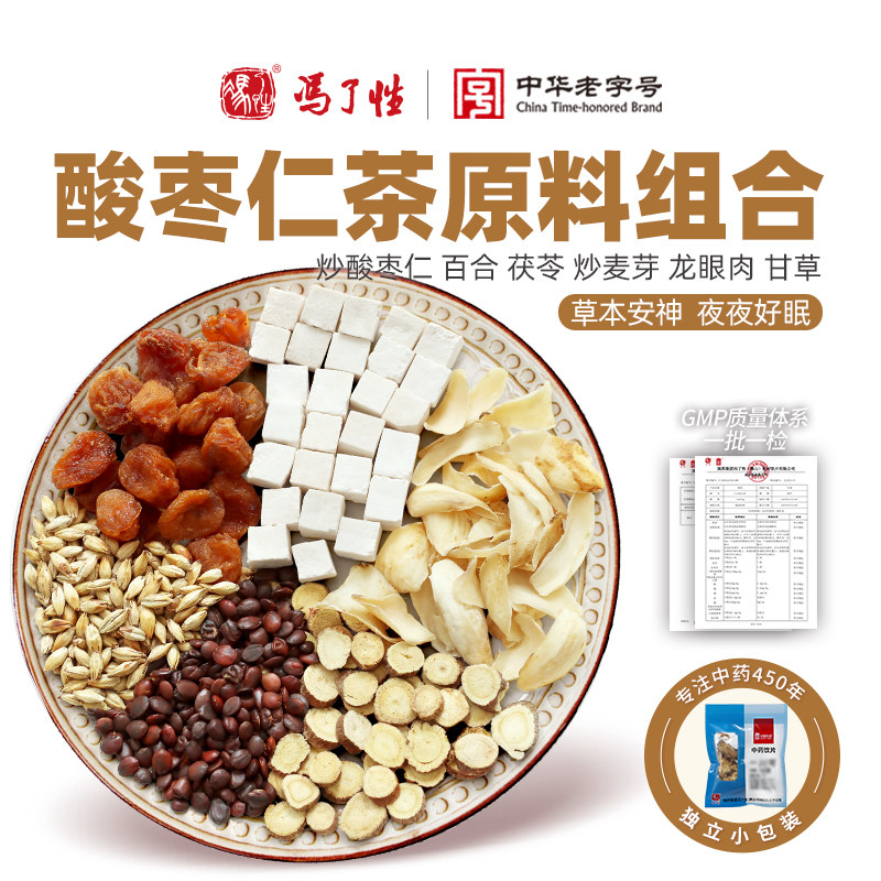 国药集团冯了性  酸枣仁汤 中药饮片百合茯苓茶睡眠茶官方旗舰店图片