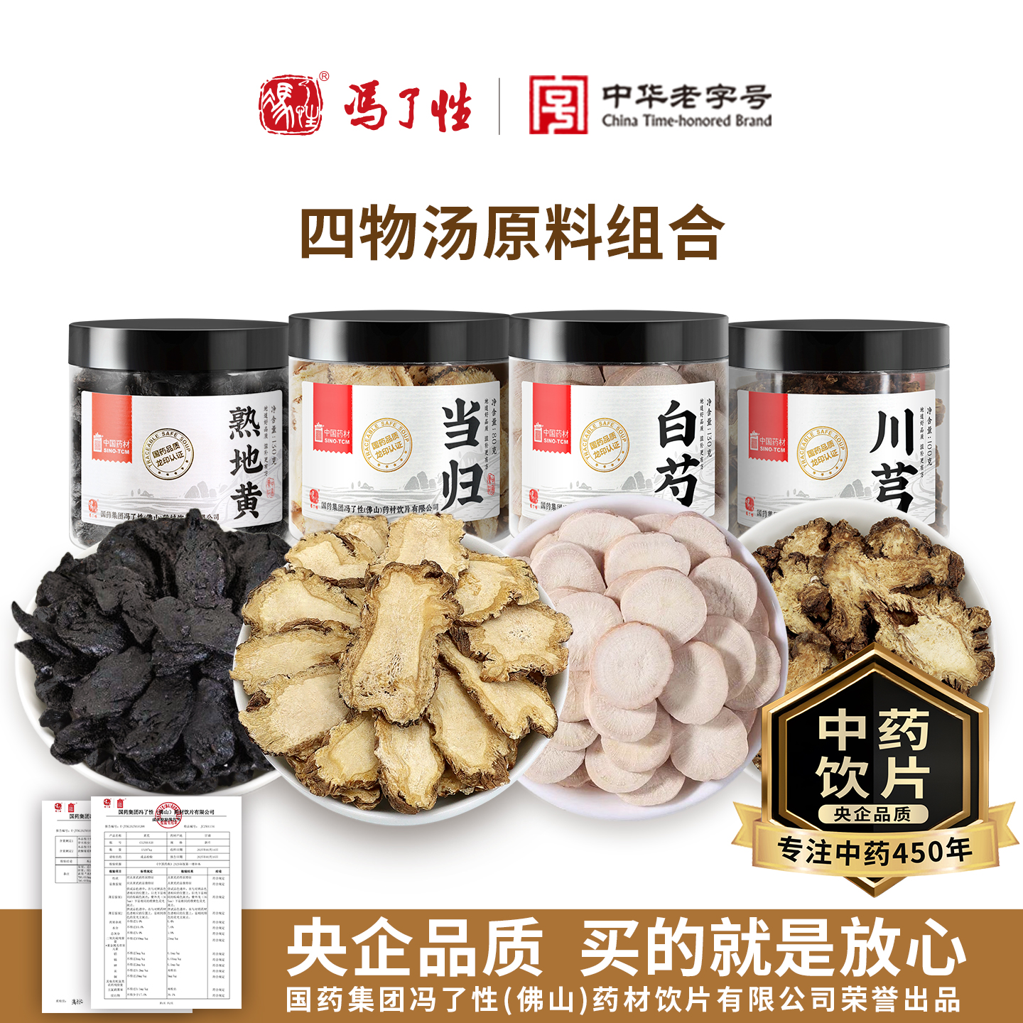 四物汤药材包国药集团冯了性中药饮片补气补血当归熟地黄中国药材