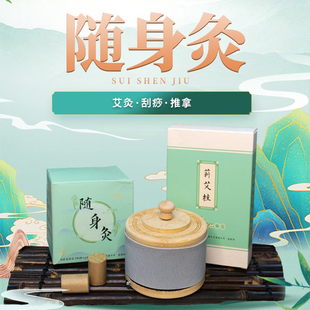 国药冯了性艾灸盒随身灸便捷家用艾灸器具蕲艾柱无烟艾灸罐艾灸筒
