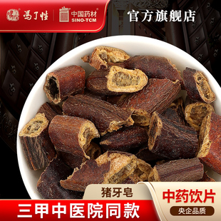 猪牙皂10g 国药集团冯了性中药饮片批发小包装中药材抓配中国药材