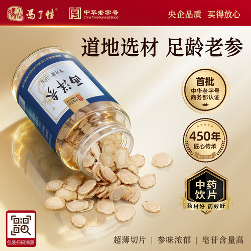 国药集团冯了性西洋参片1-1.2cm加拿大花旗参中药饮片官方旗舰店