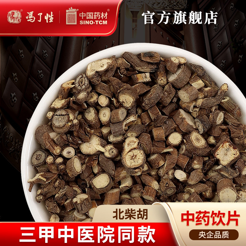 北柴胡100g 国药集团冯了性中药饮片批发小包装中国中药材抓配