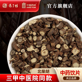 北柴胡100g 中国中药材抓配 国药集团冯了性中药饮片批发小包装