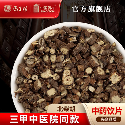 北柴胡100g国药集团冯了性饮片
