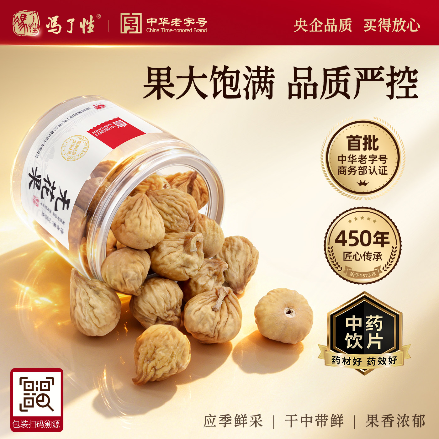 国药集团冯了性  无花果干200g 中药饮片中药材黄体酮无糖无添加